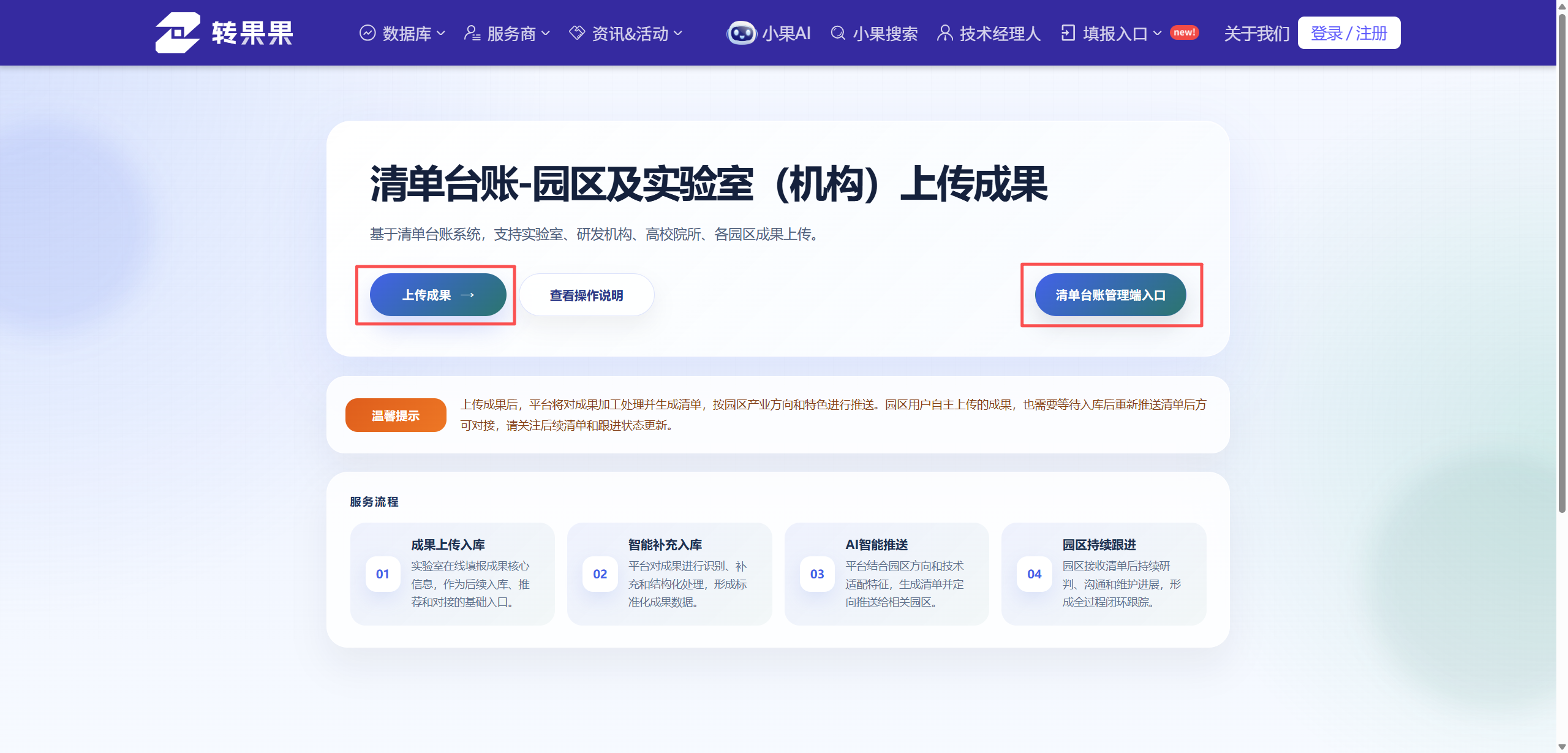 清单台账管理端入口